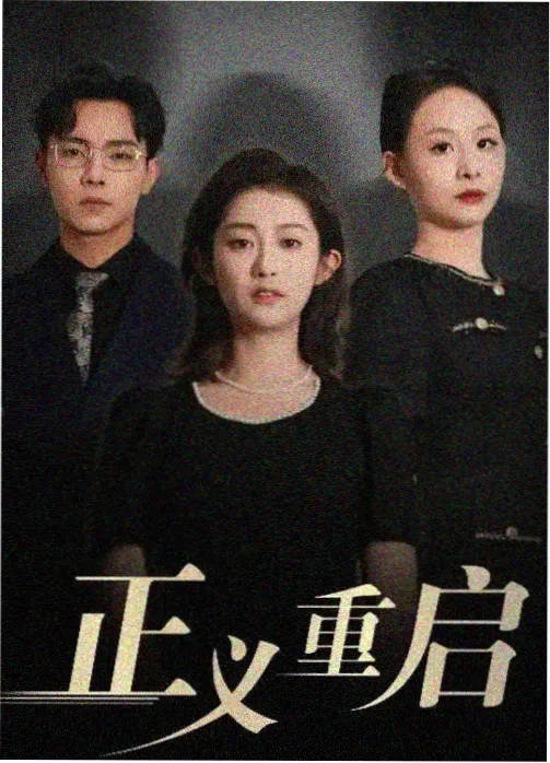 魅影视频 三体